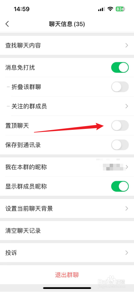 微信折叠置顶聊天怎么解除