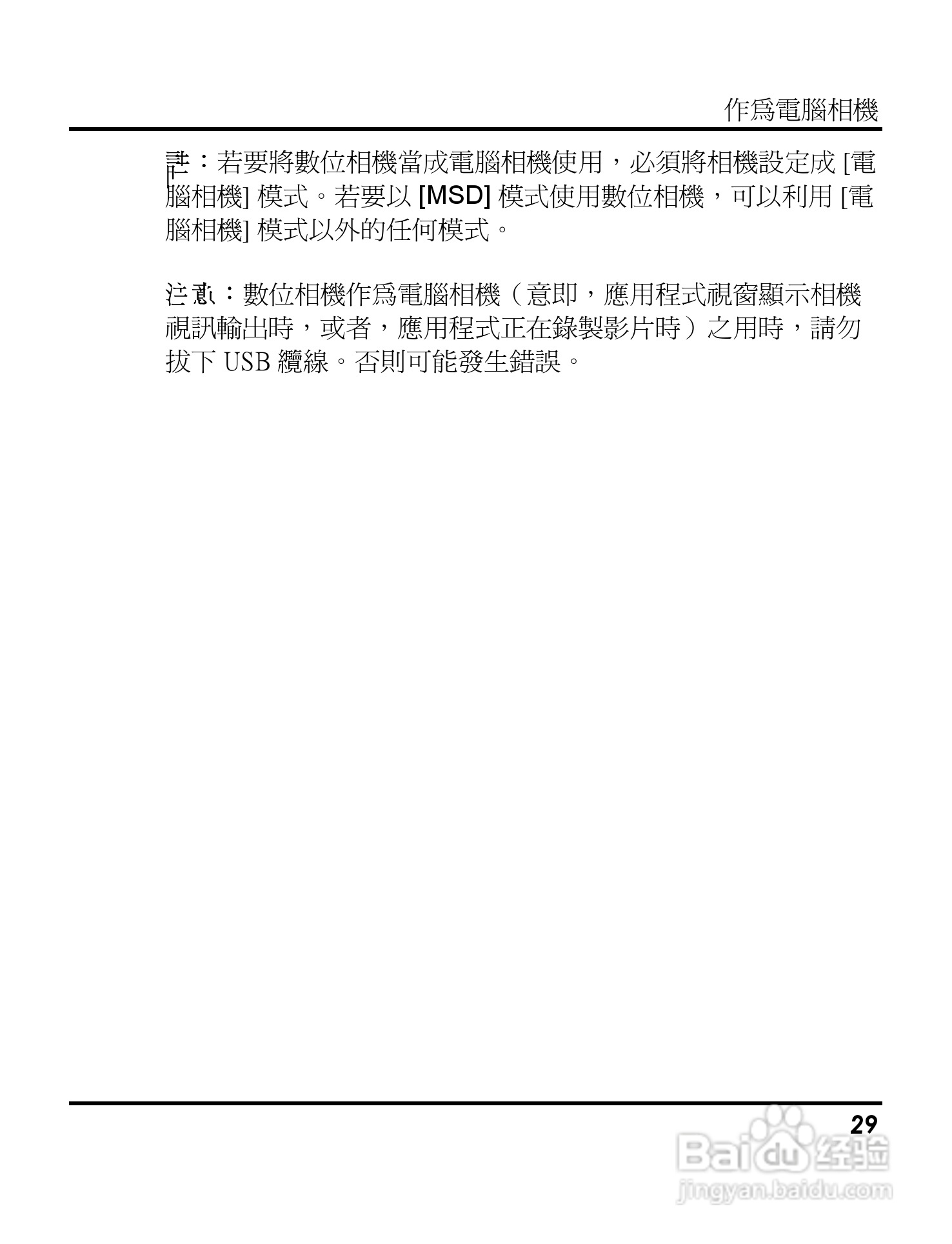 Digimaster s500数码相机使用说明书:[4]