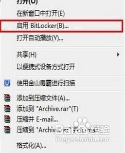 玩转Windows7下的BitLocker