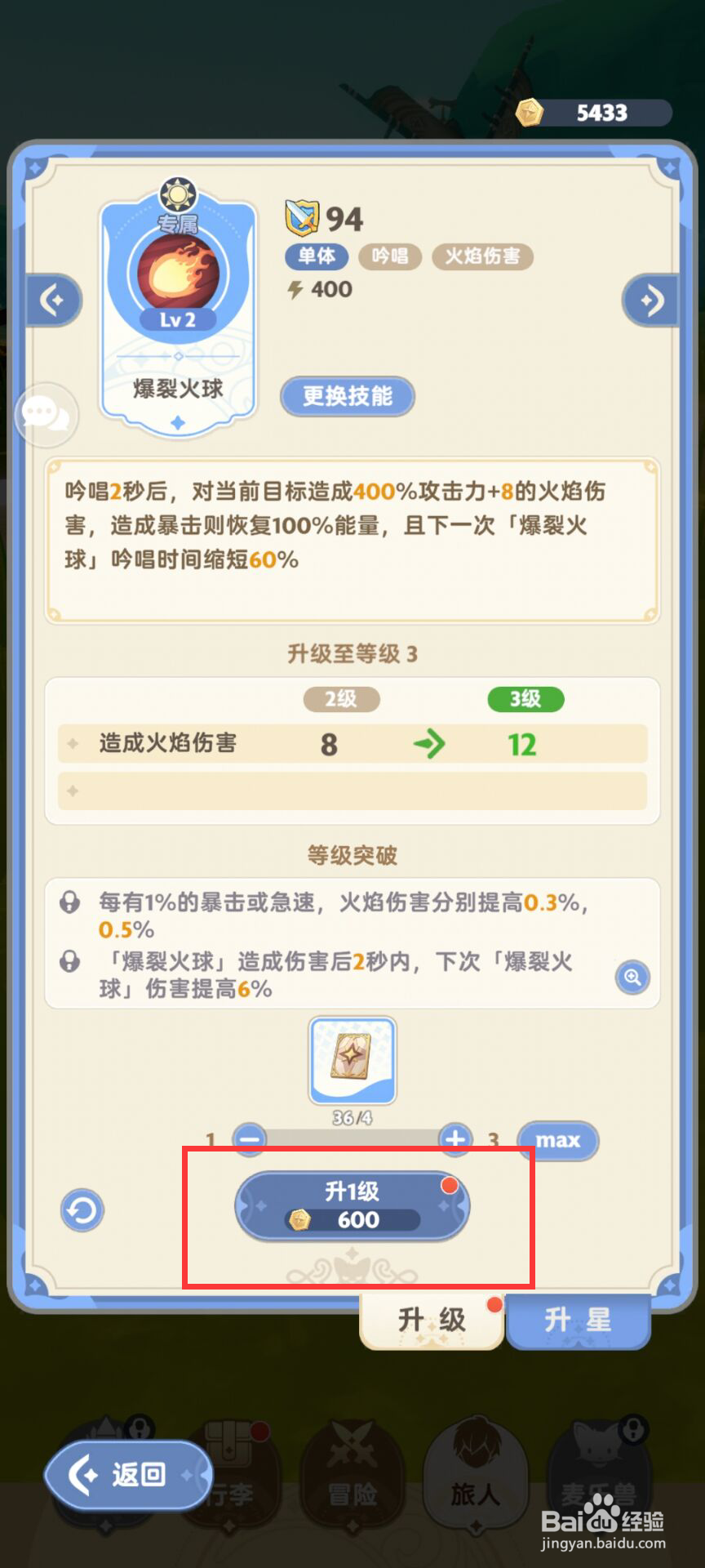 出发吧麦芬在哪儿升级技能