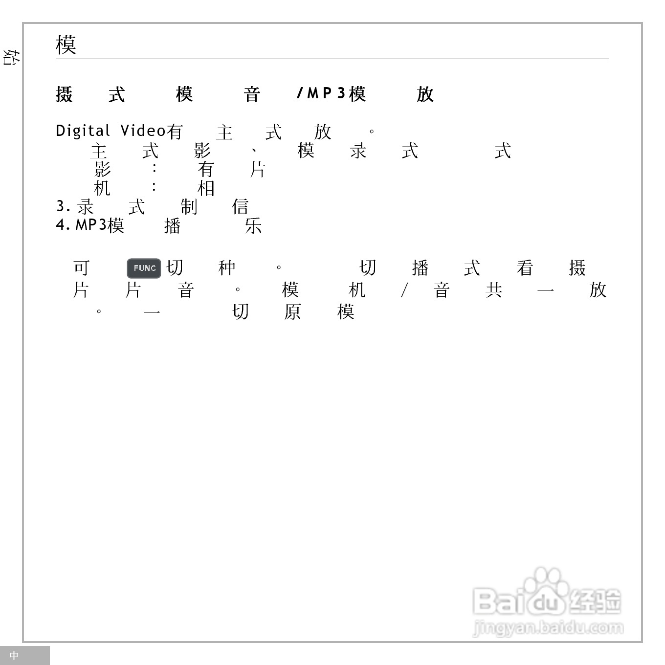 鸿友DV 5000数码摄像机使用说明书:[1]