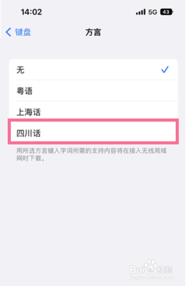 ios16四川方言怎么设置