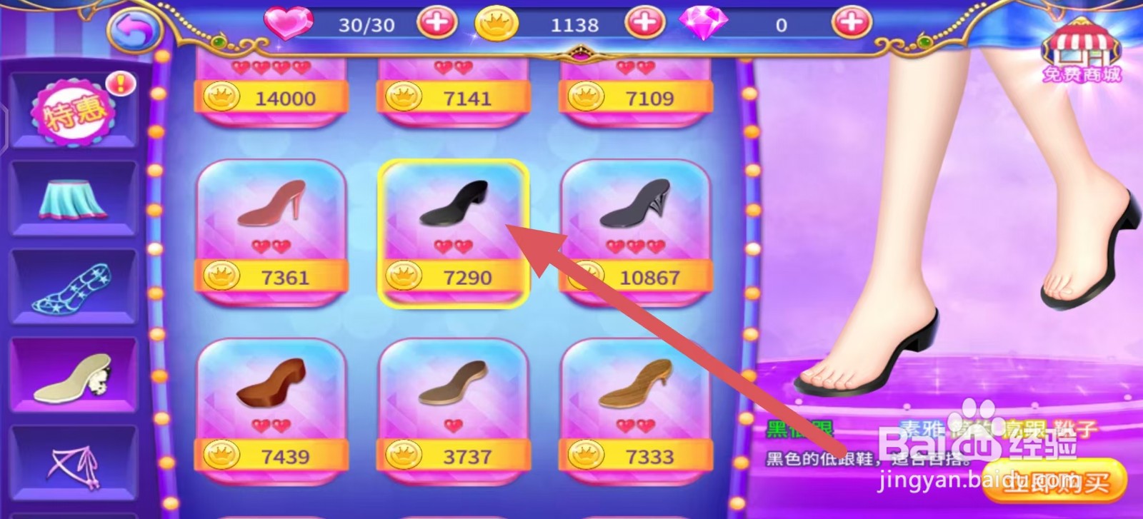 叶罗丽公主水晶鞋怎么立即购买【黑低跟】