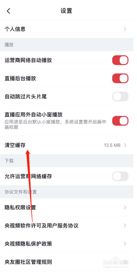 央视频怎么清除缓存