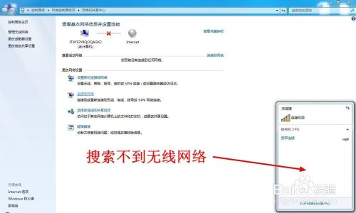 笔记本电脑搜索不到无线网络（Wifi）的解决方法