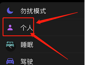 苹果专注模式怎么设置