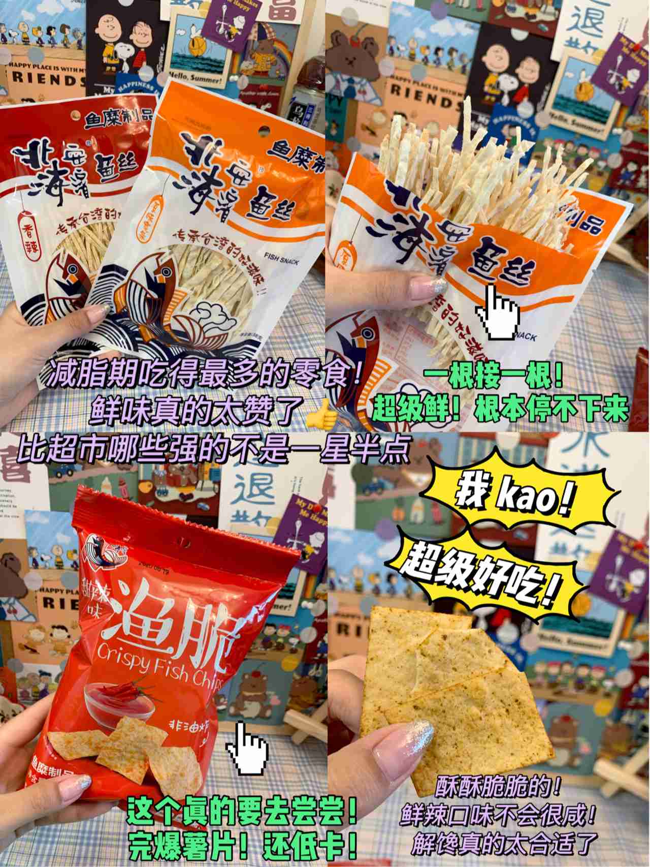 陪我瘦37斤的减脂好物｜平价商品都买得起！