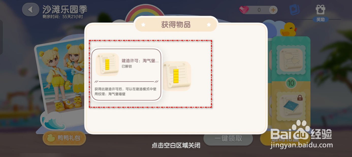 心动小镇淘气堡墙壁建造许可怎么获得