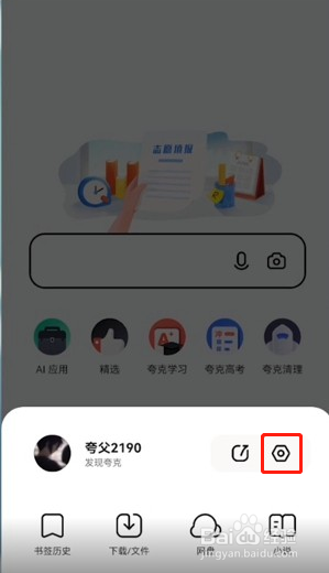 夸克浏览器自动跳转在哪关闭