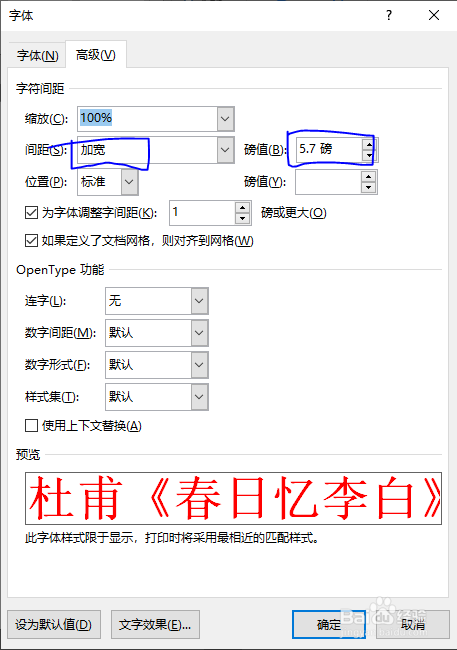 word双行合一的用法