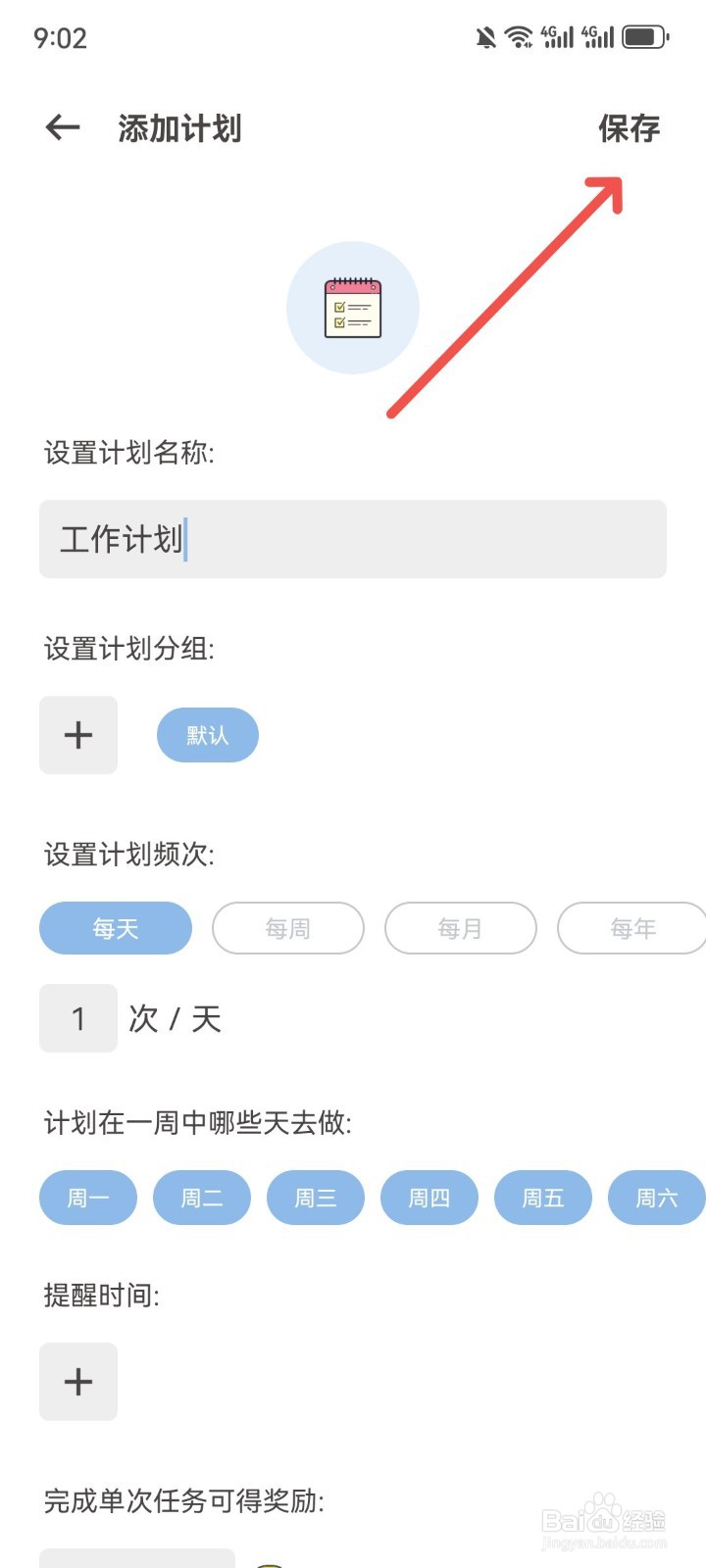 元气打卡App怎么添加工作计划