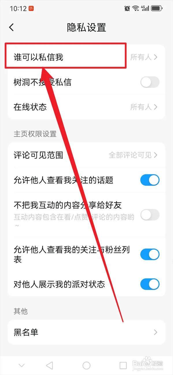 最右如何允许所有人可以私信我
