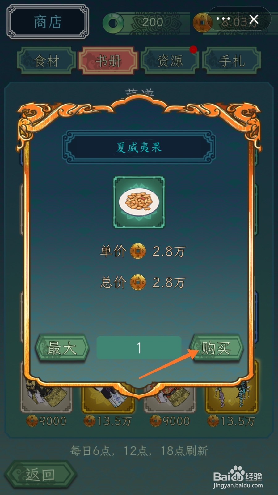 继承了一座戏园子中怎么购买夏威夷果