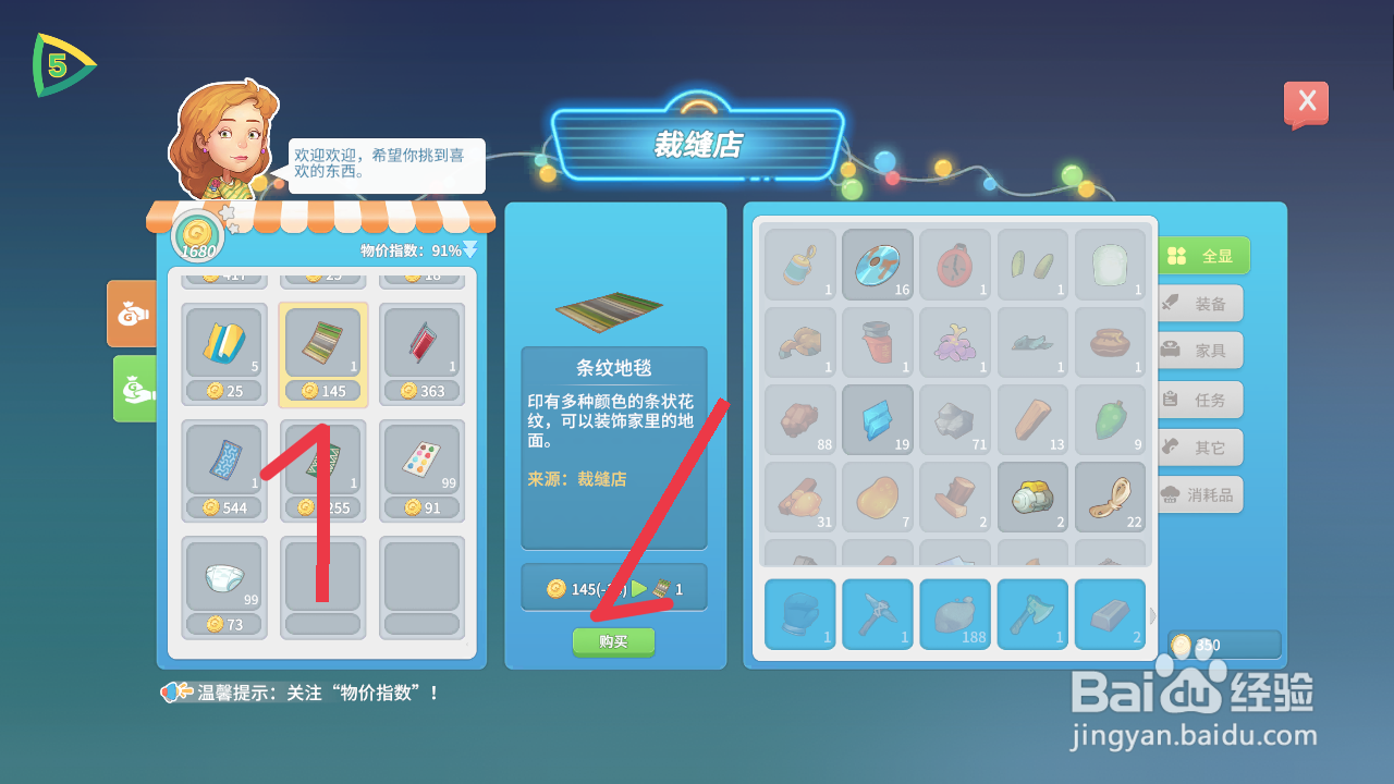 波西亚时光获得条纹地毯的攻略