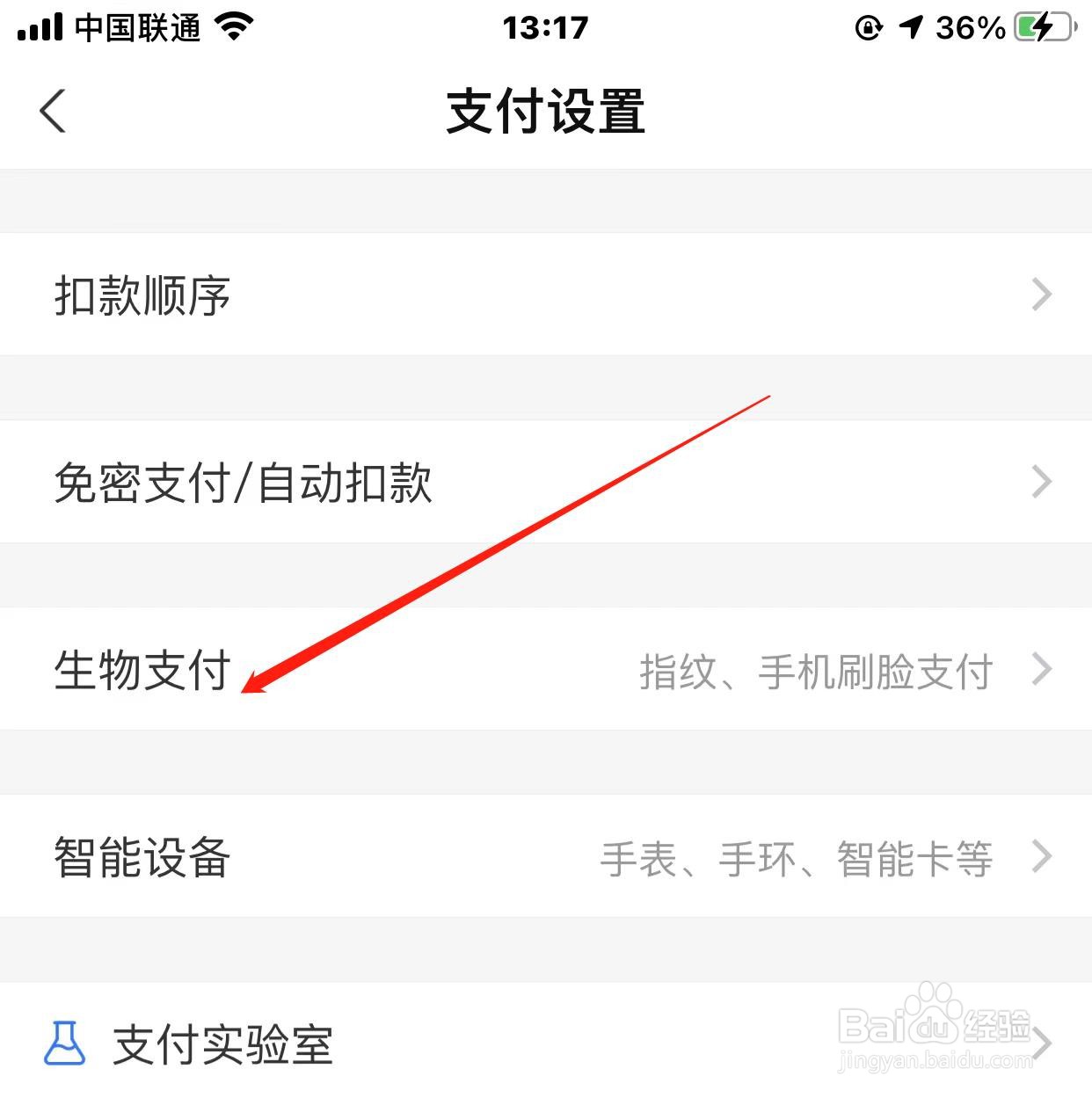 支付宝指纹支付怎样关闭