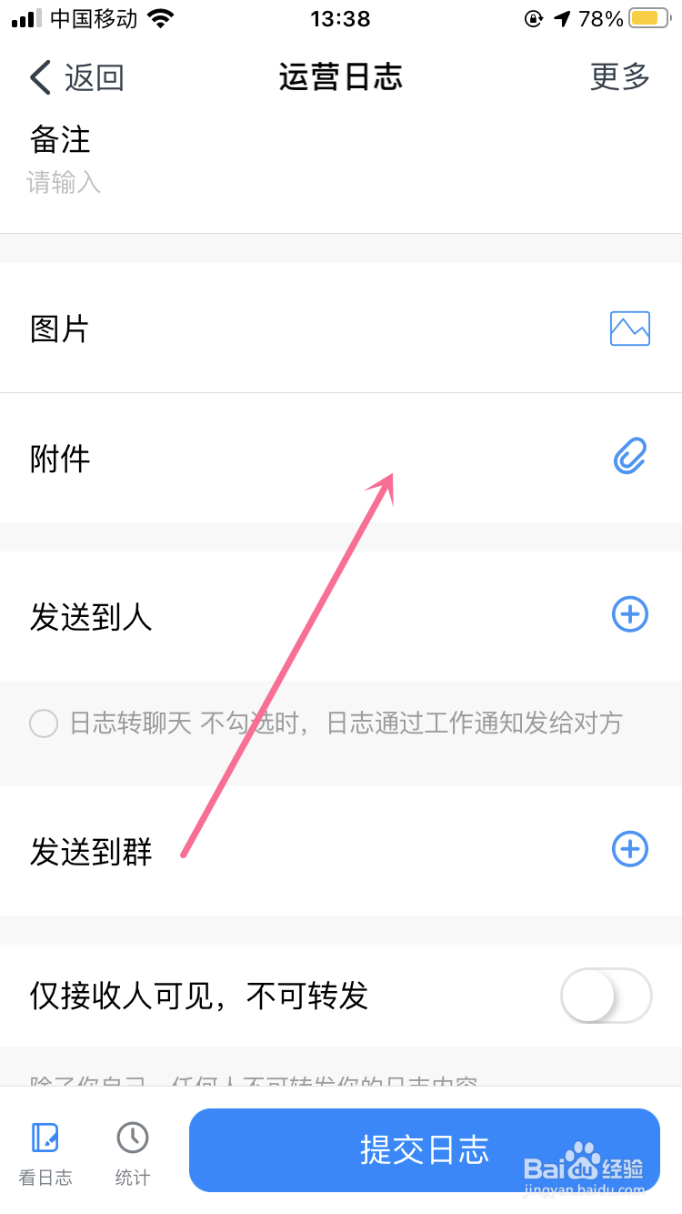 钉钉写日志如何添加文件
