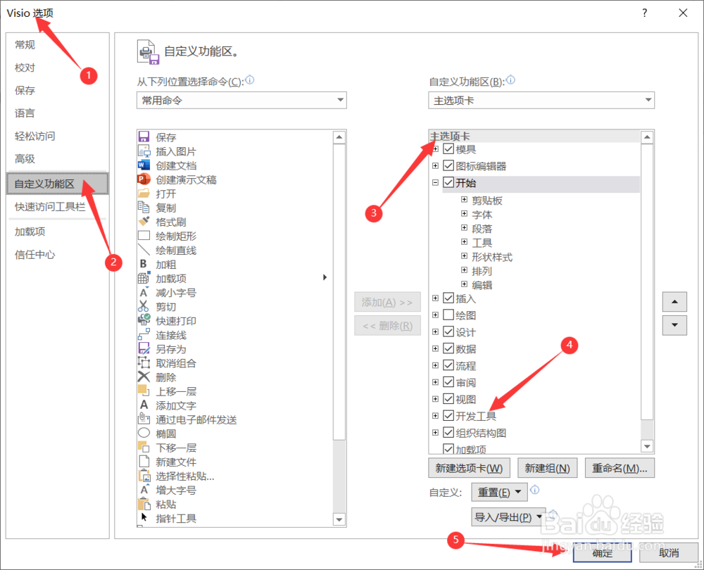 Visio中怎样对图形进行拆分、组合操作