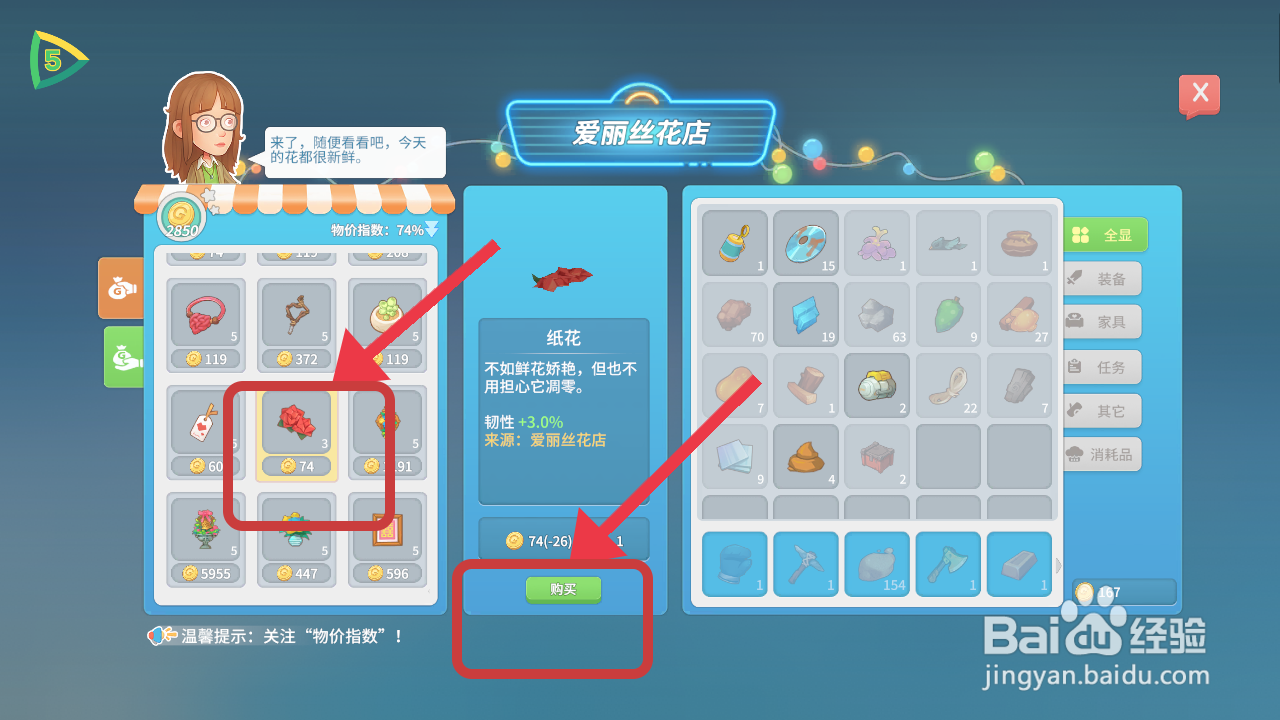 波西亚时光获得纸花的攻略