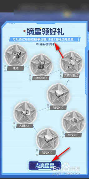 王者荣耀摘星赢永久皮肤全攻略