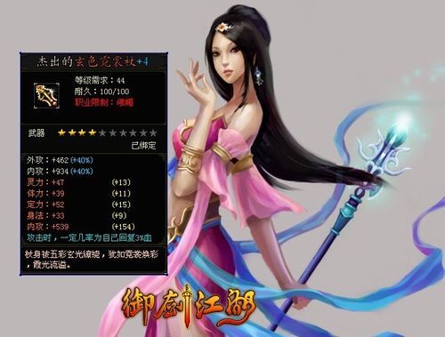 御剑江湖-各门派顶级神器资料