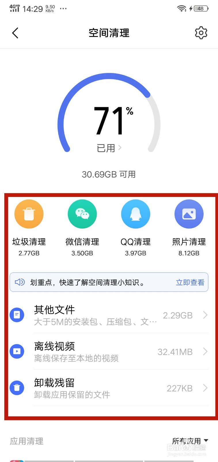 手机反应慢又卡怎么处理?