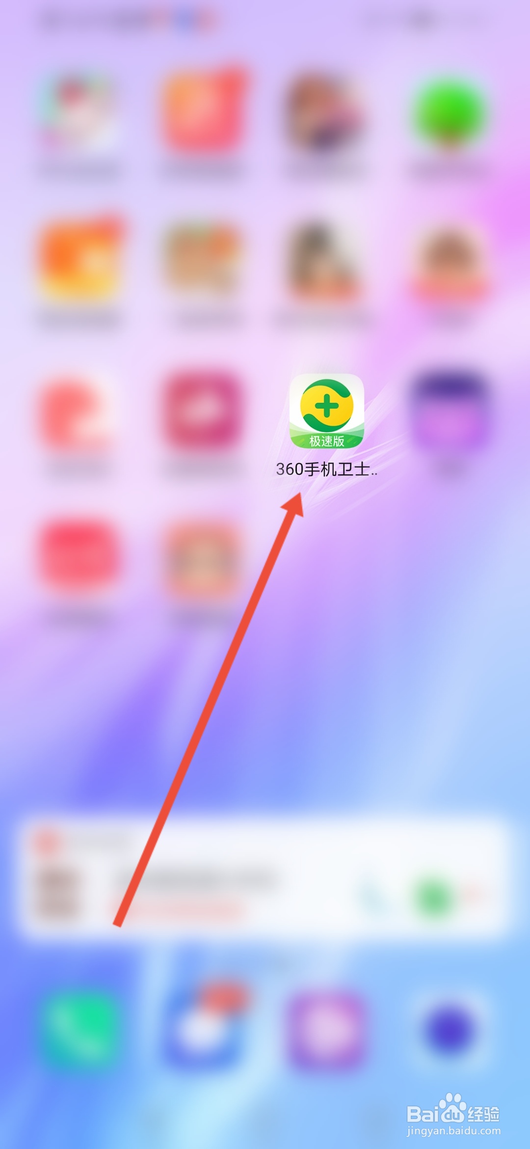 360手机卫士怎么设置拖动清理内存