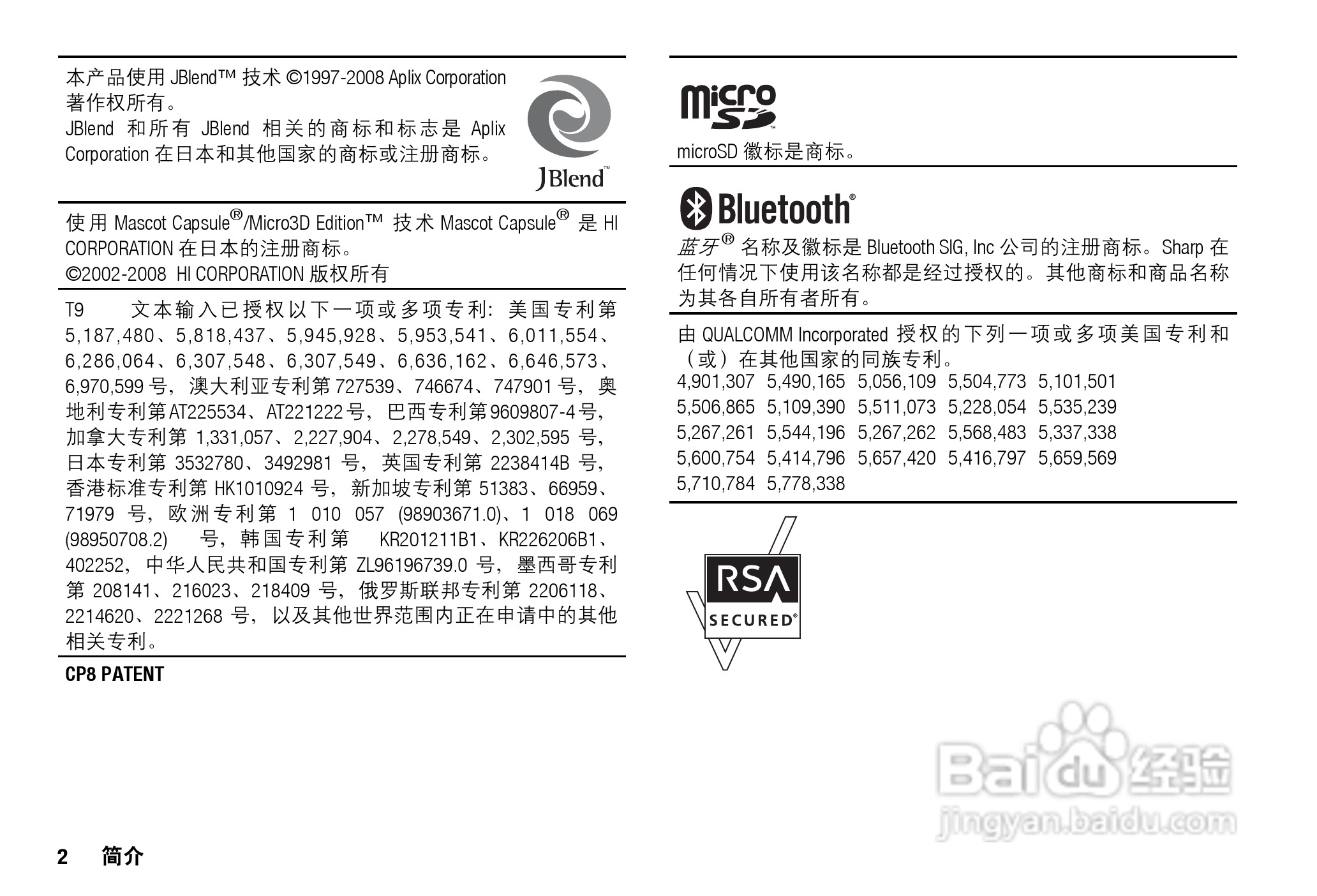 Sharp SH9010C 手机 说明书:[1]
