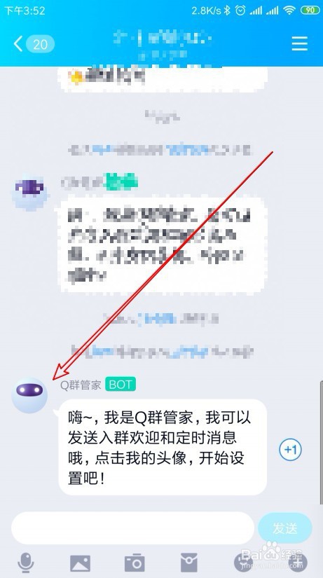 新版QQ怎么样添加Q群管家群机器人
