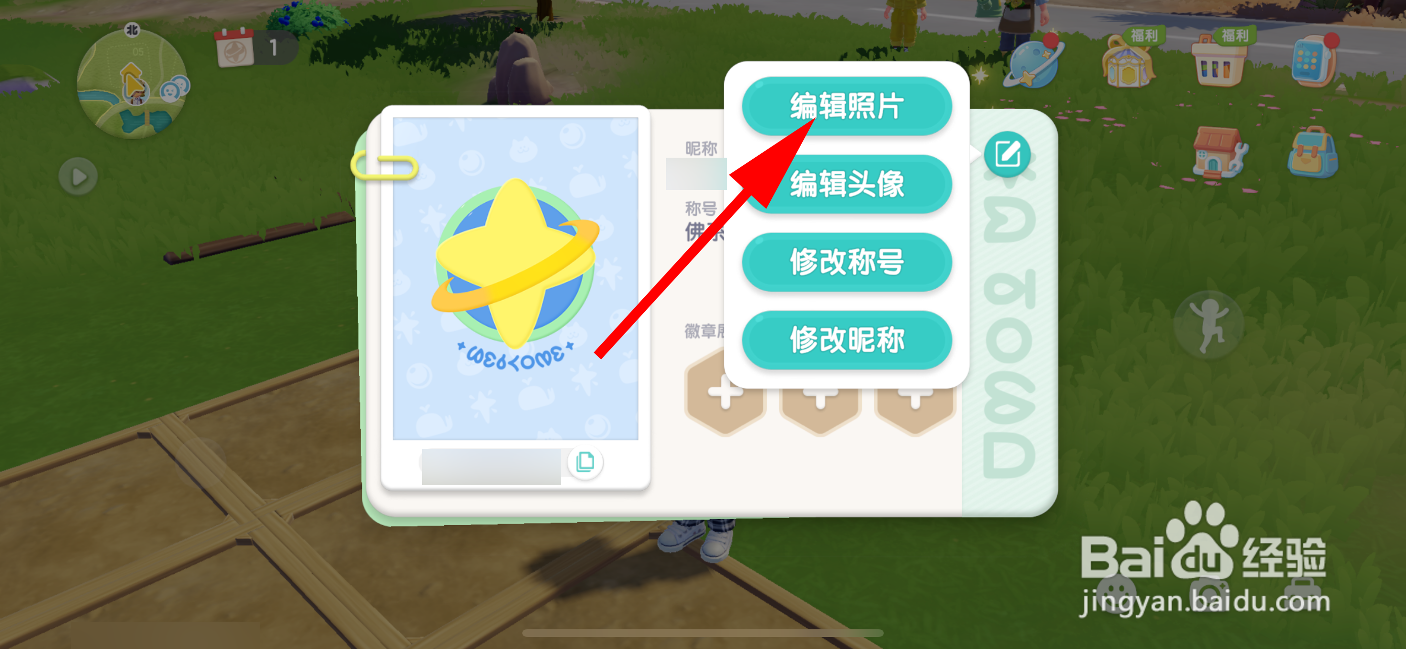 心动小镇如何编辑照片