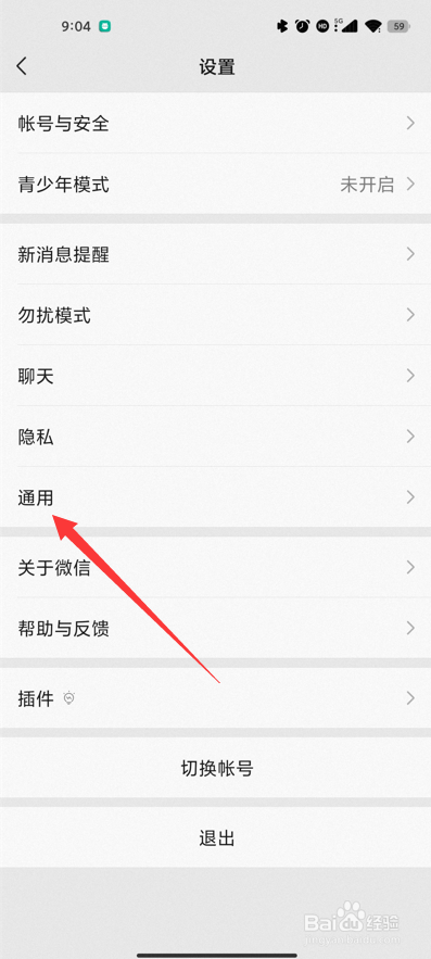 微信聊天记录字体大小怎么调
