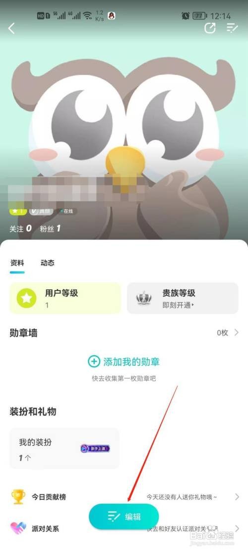 映客直播我的称号怎么设置