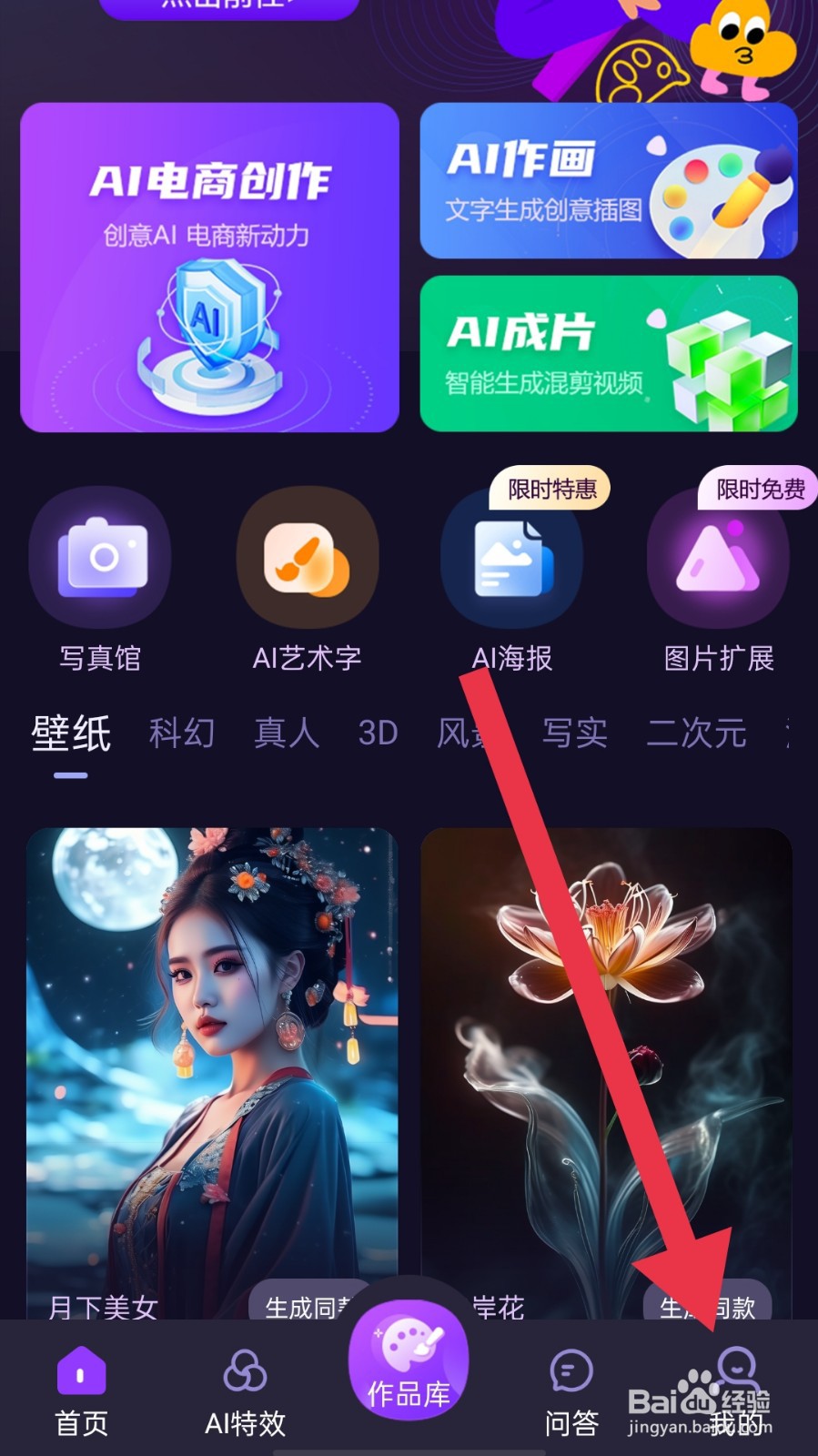 AI绘画创业帮app怎样关闭消息推送
