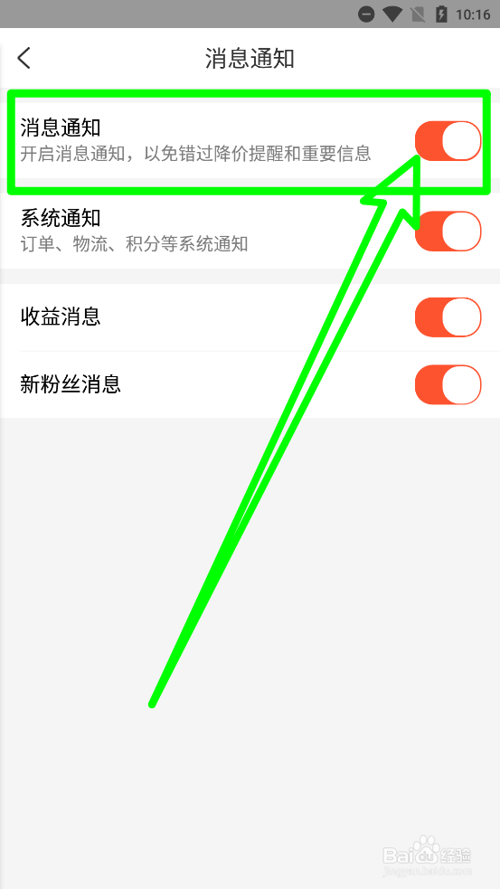 赚钱联盟怎么关闭消息通知