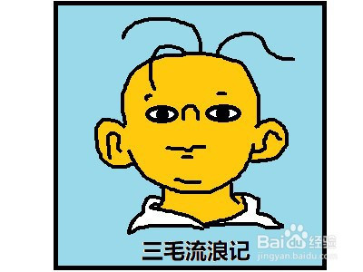 三毛流浪记简笔画