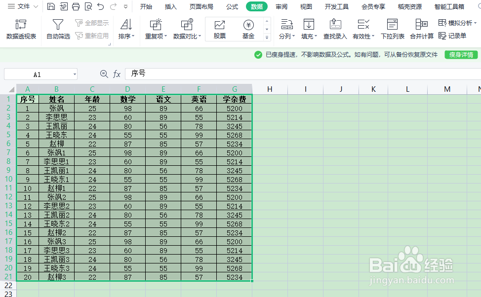 如何在wps中自动筛选表格数据