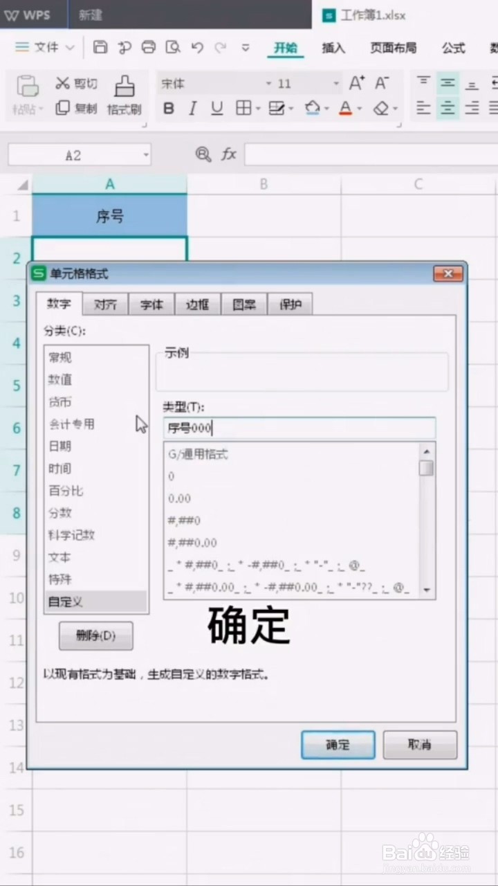如何输入相同格式的序号