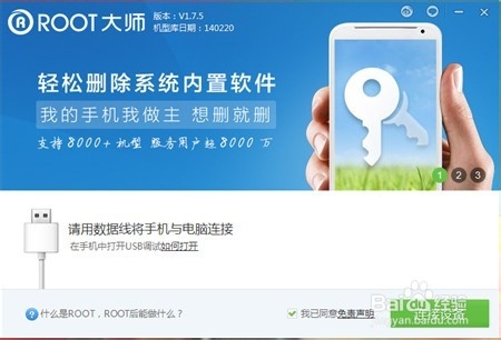 OPPO R3获取Root权限图文教程
