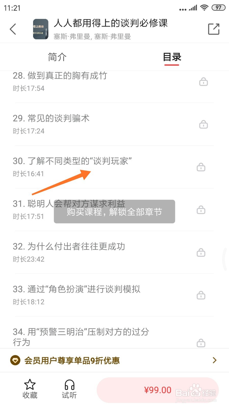 中信书院中怎么查看了解不同类型的谈判玩家