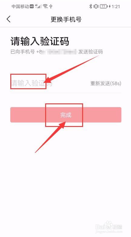 今日头条极速版如何绑定手机号？