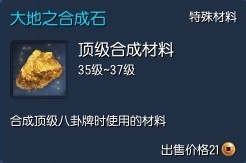 剑灵国服八卦合成基础指南