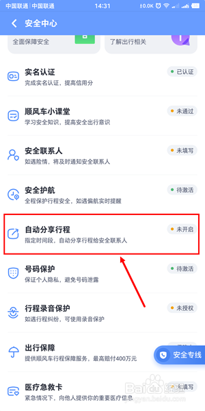 滴答出行APP如何自动分享行程