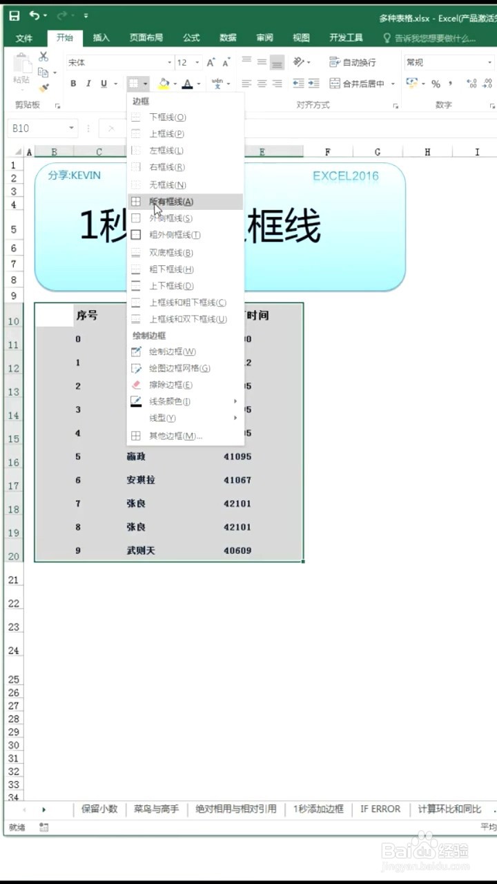 如何运用Excel表格一秒添加边框线