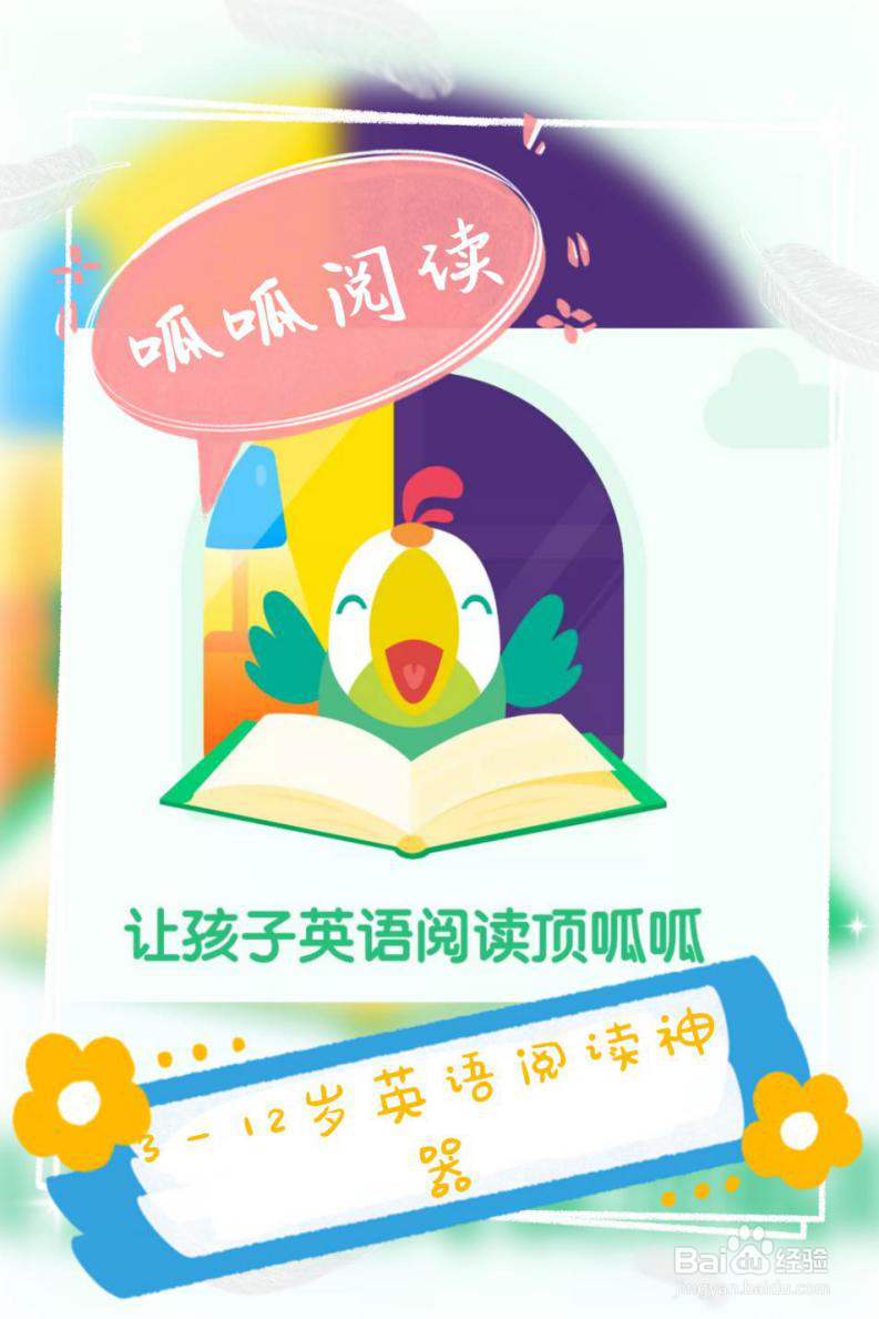 选对儿童英语阅读绘本，让孩子爱上学英语！