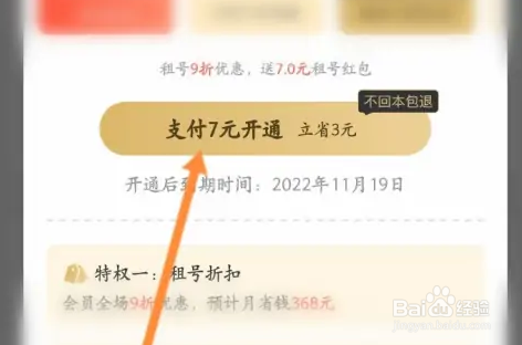 虚贝租号上号器在哪开通会员