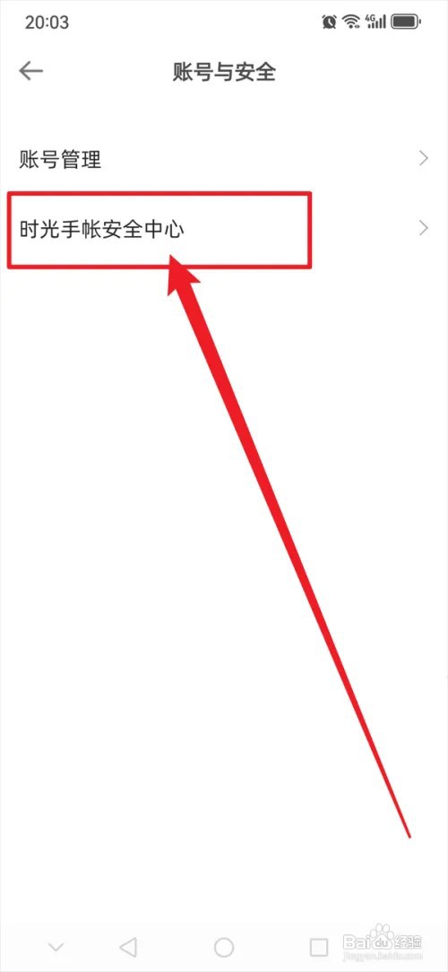 时光手帐APP怎么撤回注销申请