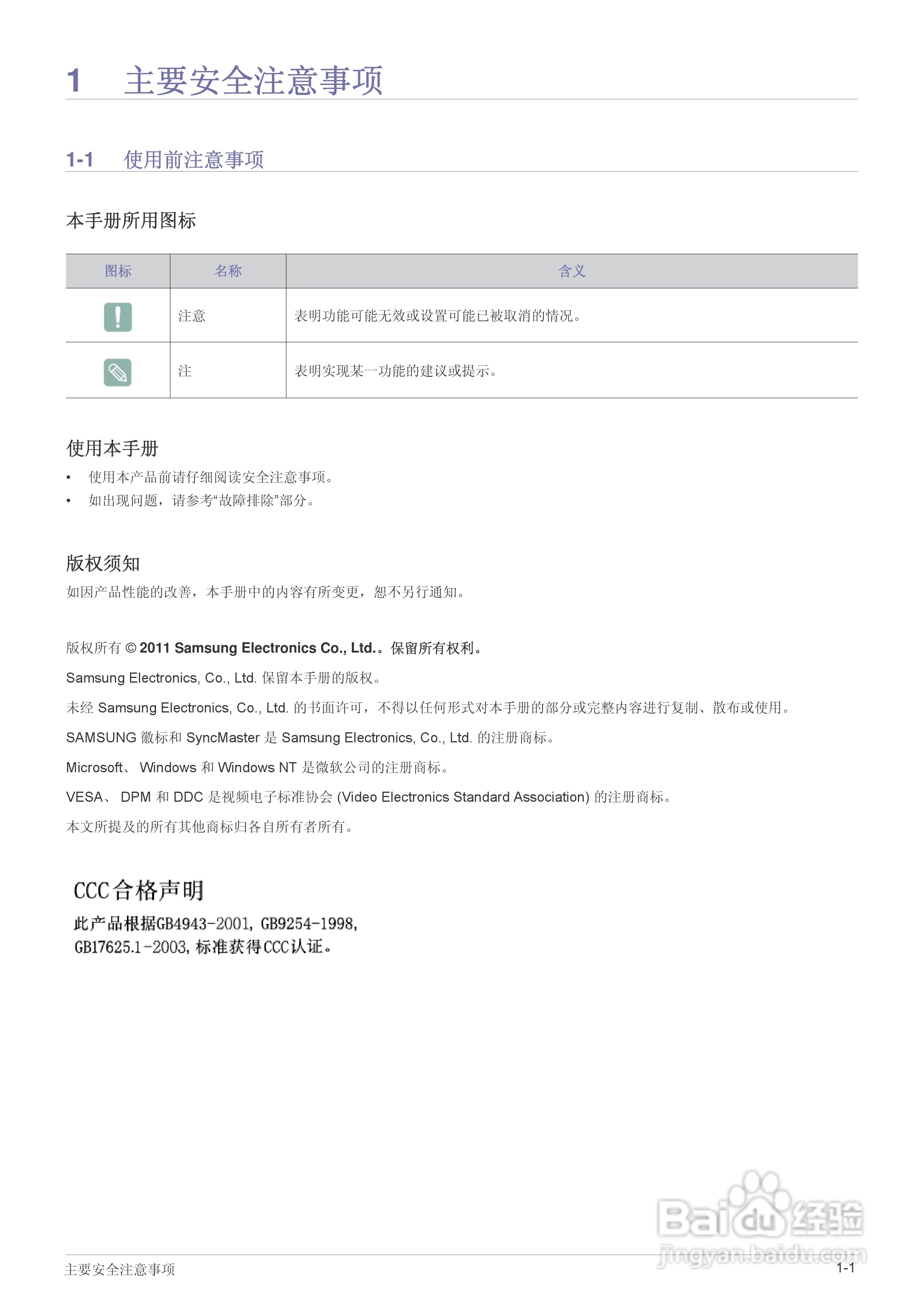 三星NC220液晶显示器使用说明书:[1]