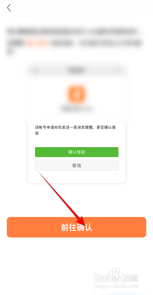 前程无忧51job怎么开启微信通知