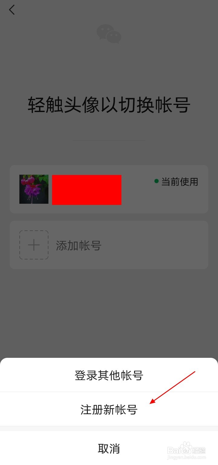 如何用同一个手机号注册二个微信账号