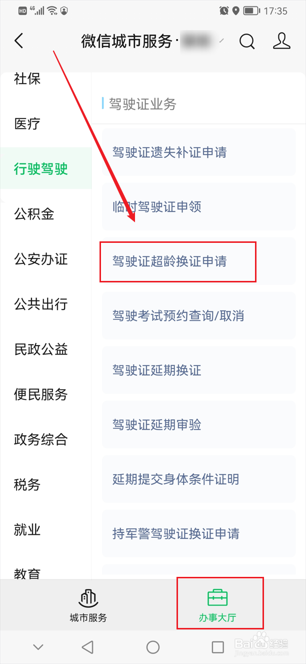 60岁驾驶证降级换证如何办理