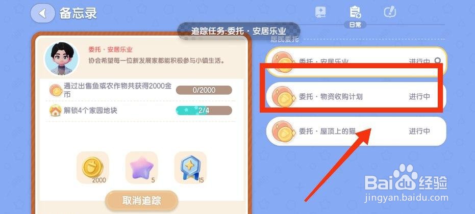 心动小镇手游追踪新任务攻略